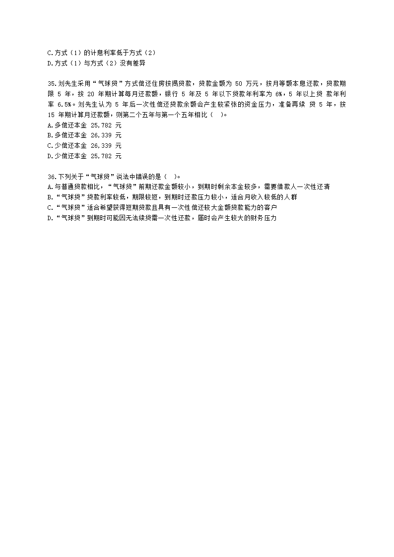 金融理财师（AFP）金融理财师全科第八章 信用与债务管理含解析.docx第7页