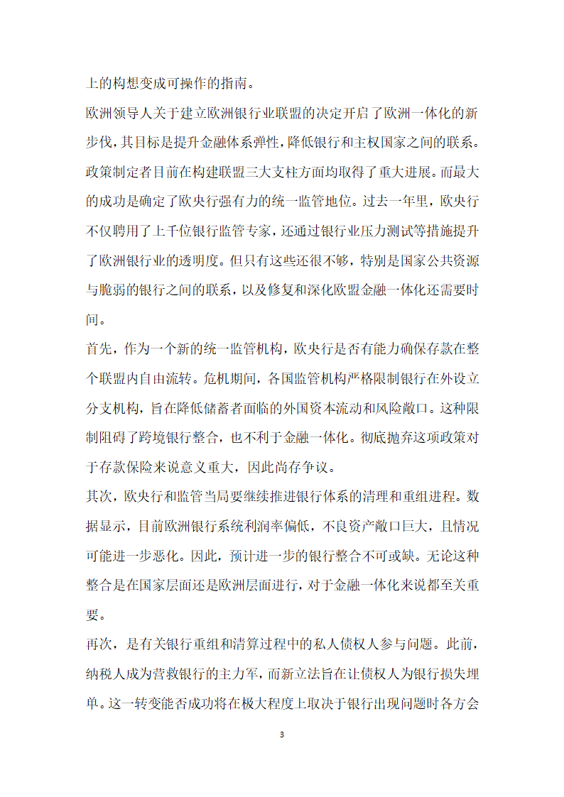 国际金融抹不去的记忆与回放.docx第3页