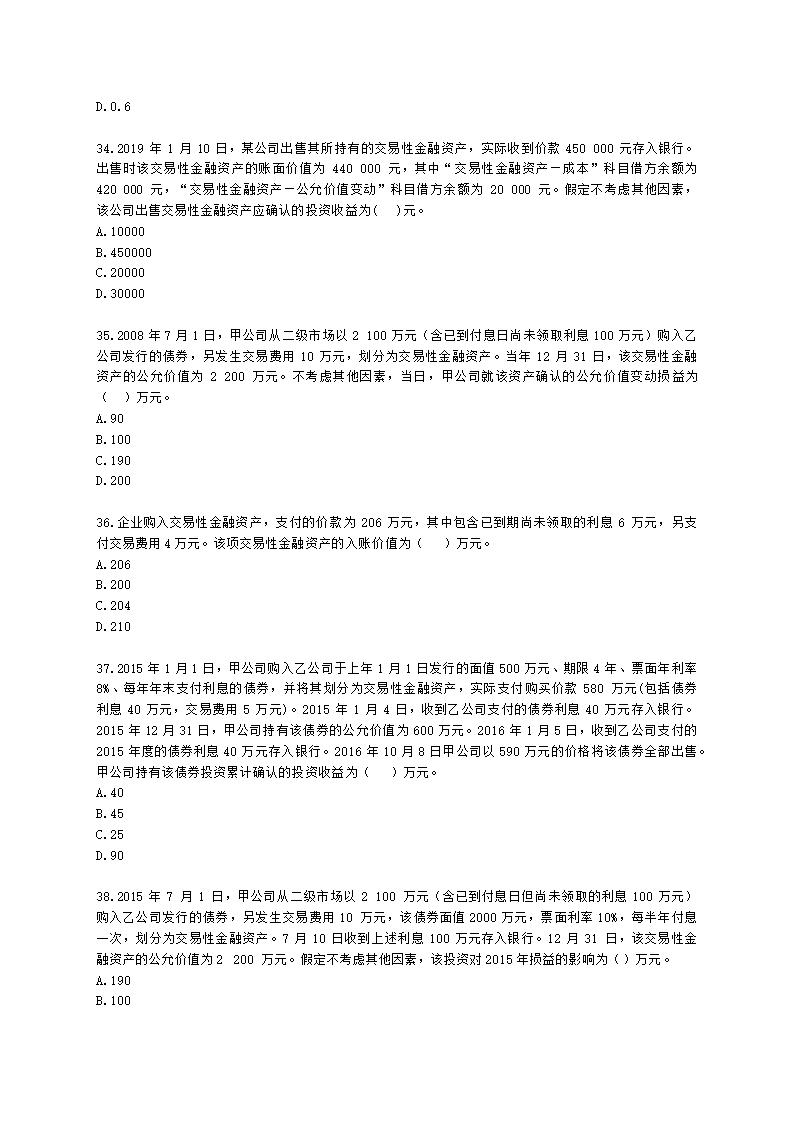 中级会计职称中级会计实务第3单元 金融资产和金融负债含解析.docx第7页