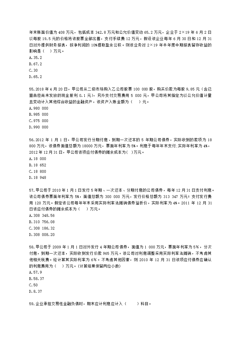 中级会计职称中级会计实务第3单元 金融资产和金融负债含解析.docx第11页