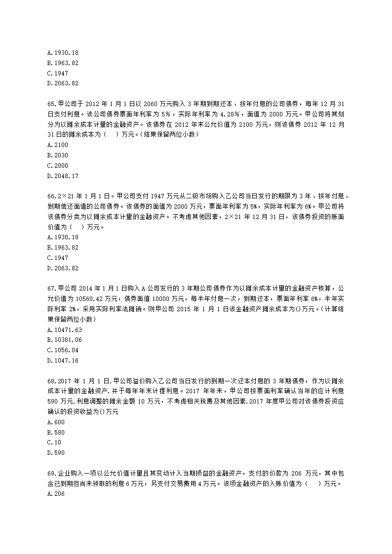 中级会计职称中级会计实务第3单元 金融资产和金融负债含解析.docx第13页