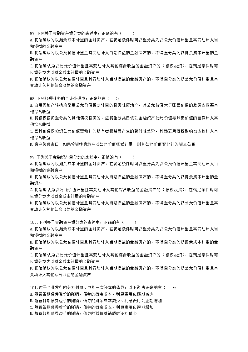 中级会计职称中级会计实务第3单元 金融资产和金融负债含解析.docx第18页