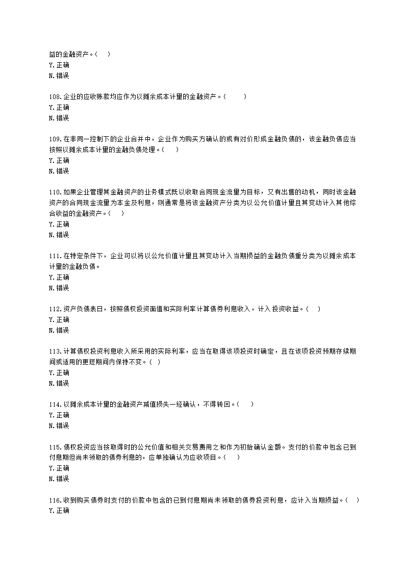 中级会计职称中级会计实务第3单元 金融资产和金融负债含解析.docx第20页