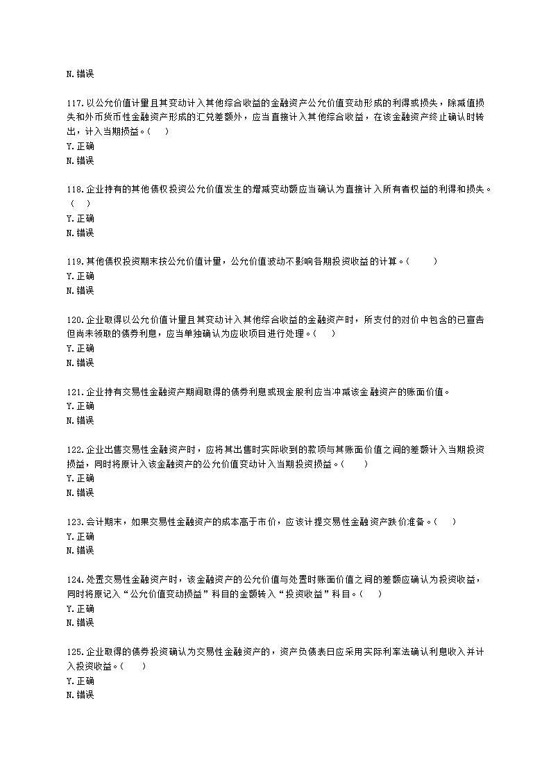 中级会计职称中级会计实务第3单元 金融资产和金融负债含解析.docx第21页