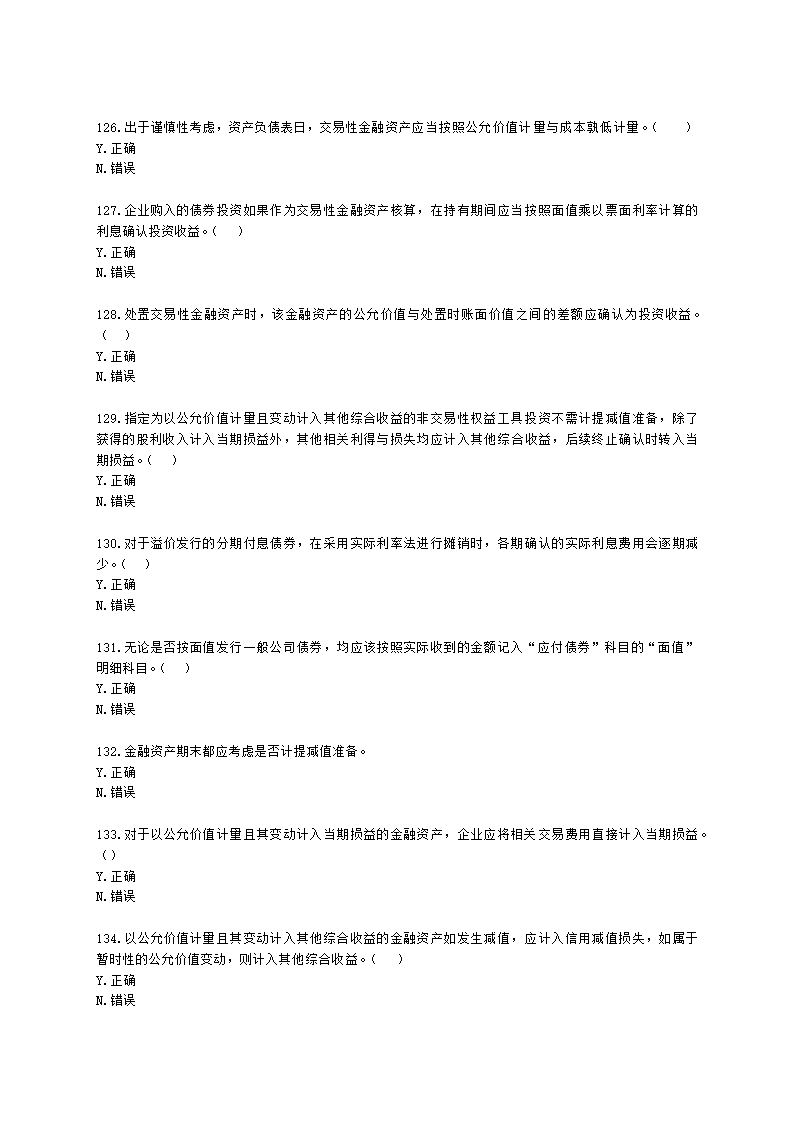 中级会计职称中级会计实务第3单元 金融资产和金融负债含解析.docx第22页