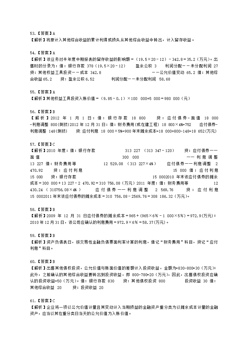 中级会计职称中级会计实务第3单元 金融资产和金融负债含解析.docx第30页