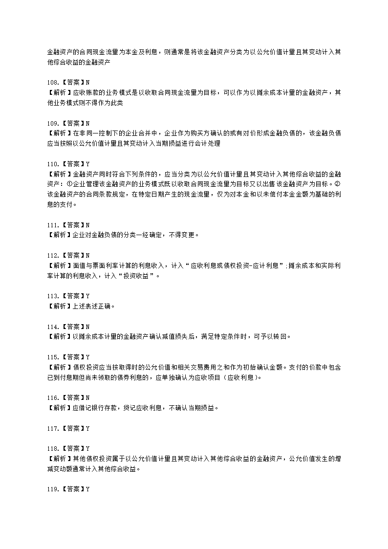 中级会计职称中级会计实务第3单元 金融资产和金融负债含解析.docx第35页