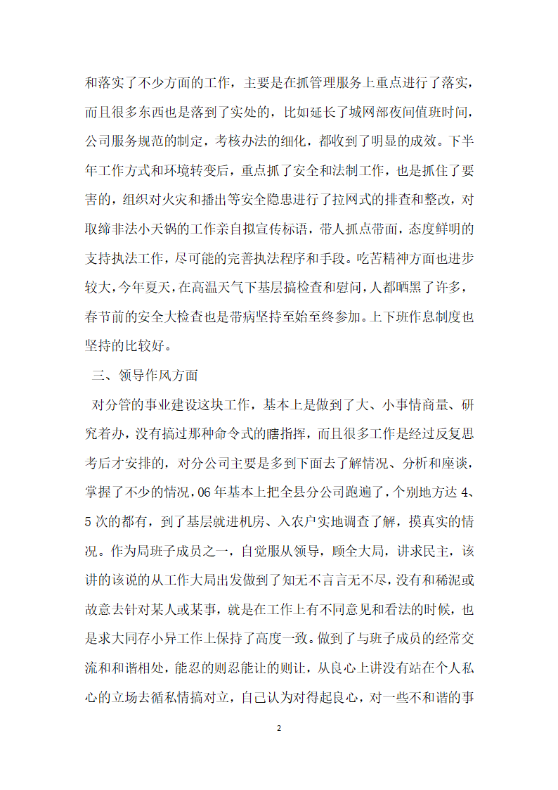 生活作风自查报告.docx第2页