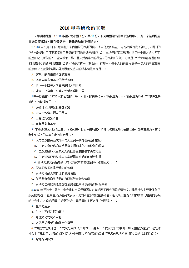 10年考研政治真题及答案.docx第1页