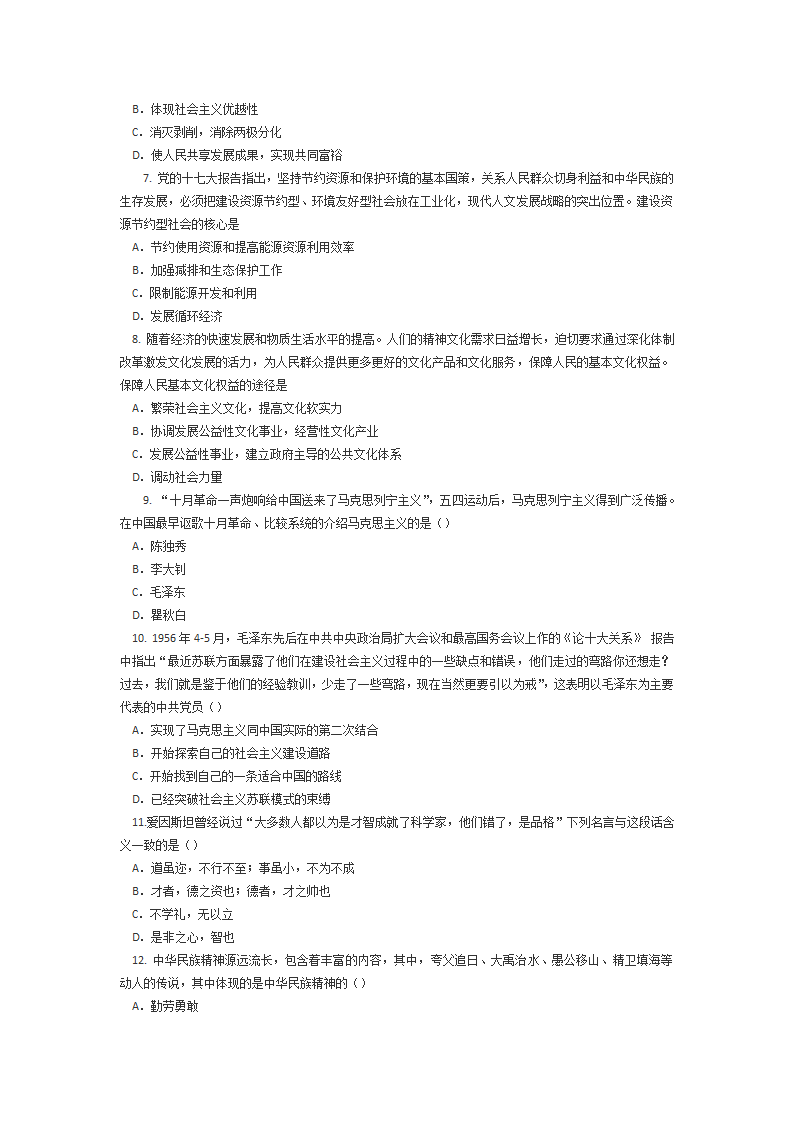 10年考研政治真题及答案.docx第2页