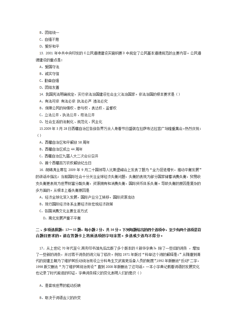 10年考研政治真题及答案.docx第3页