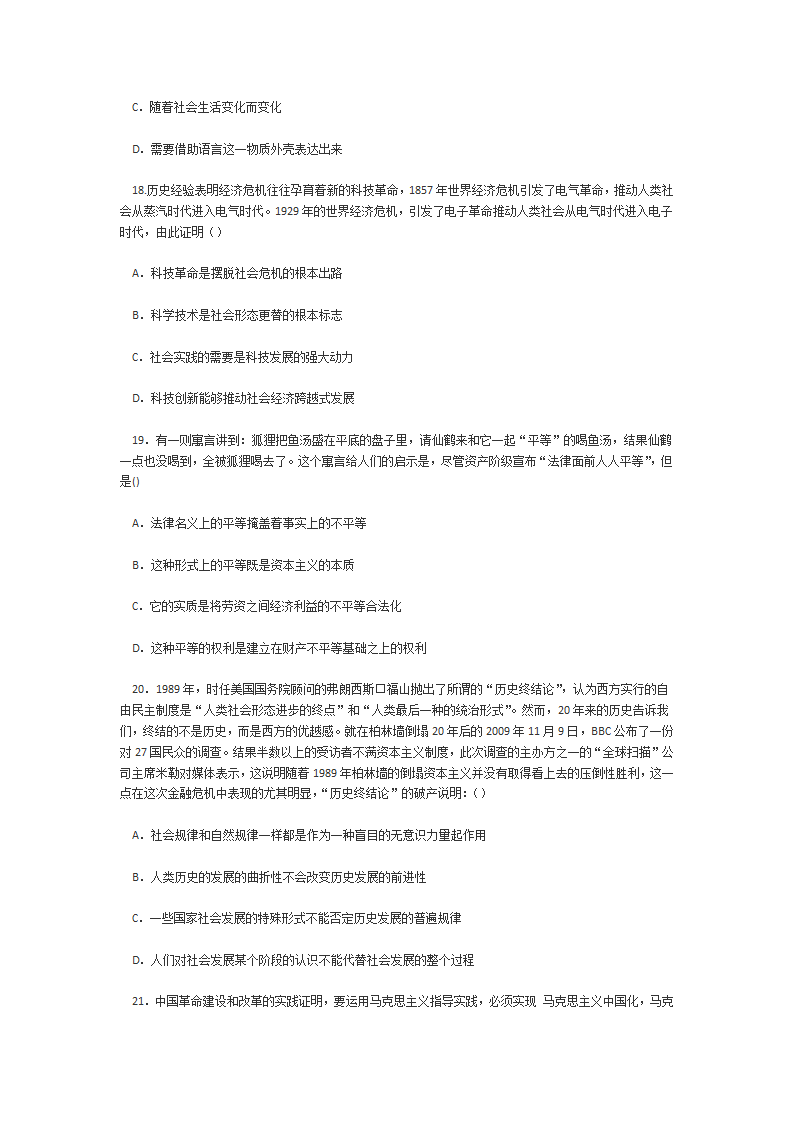 10年考研政治真题及答案.docx第4页