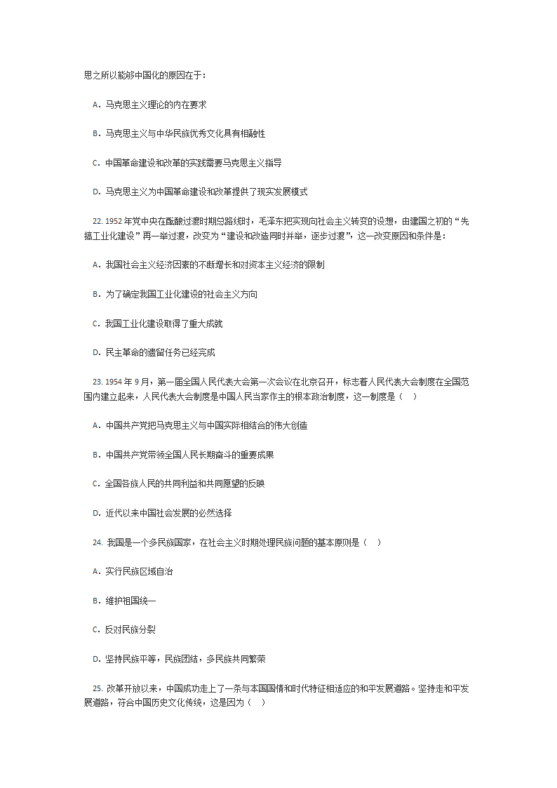 10年考研政治真题及答案.docx第5页