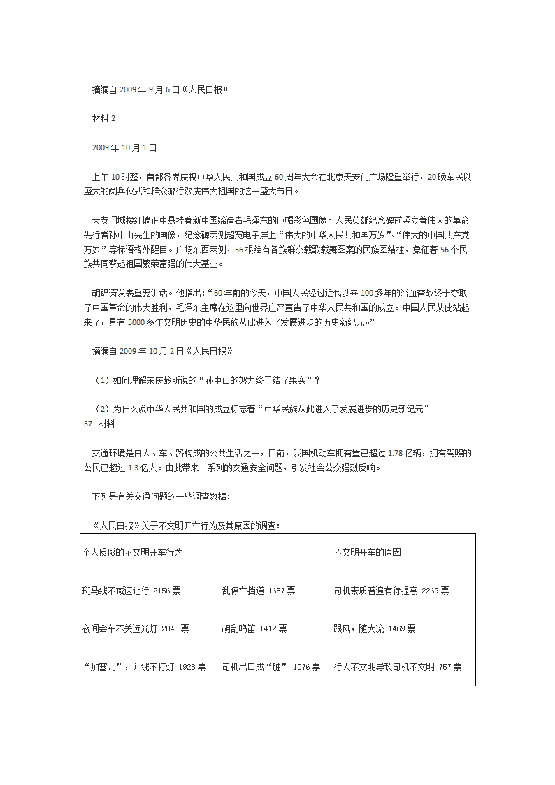 10年考研政治真题及答案.docx第10页