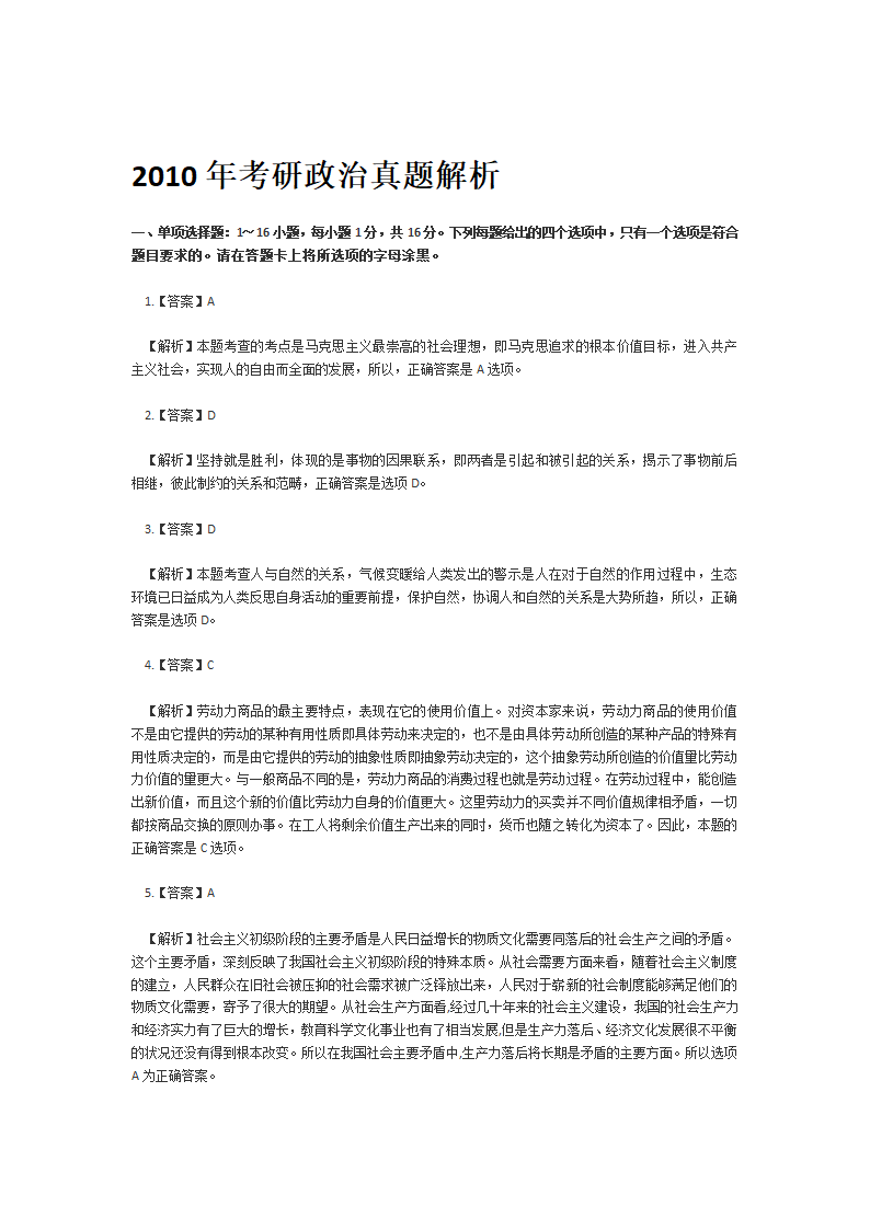 10年考研政治真题及答案.docx第13页