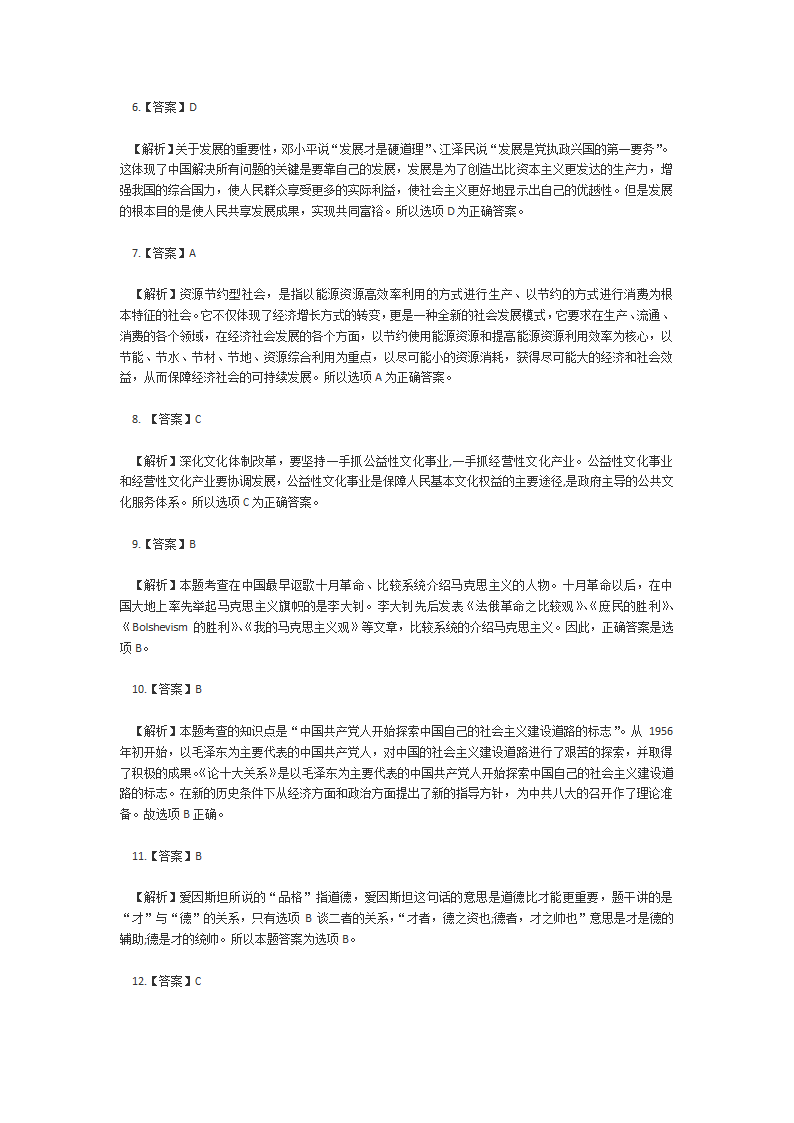 10年考研政治真题及答案.docx第14页