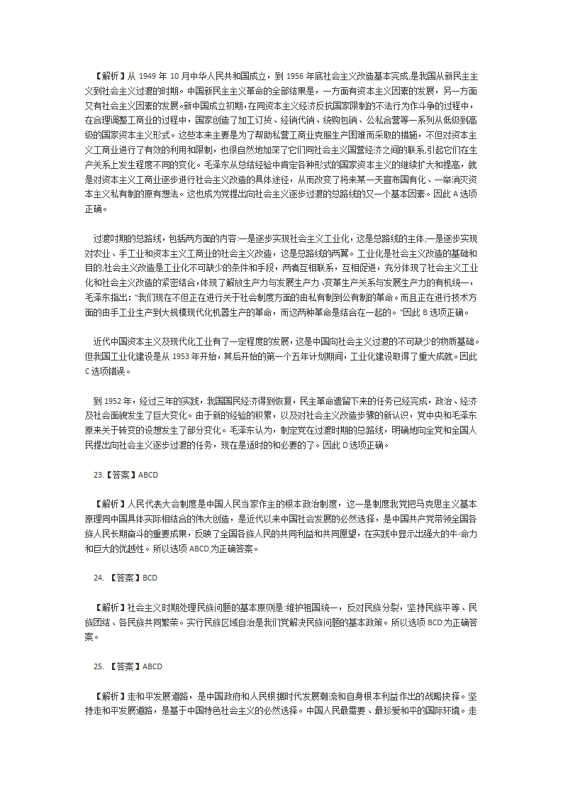 10年考研政治真题及答案.docx第17页