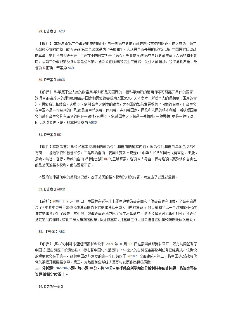 10年考研政治真题及答案.docx第19页