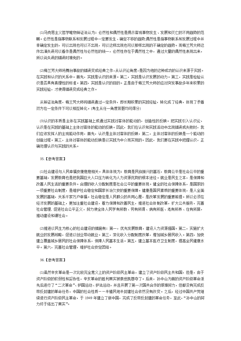 10年考研政治真题及答案.docx第20页