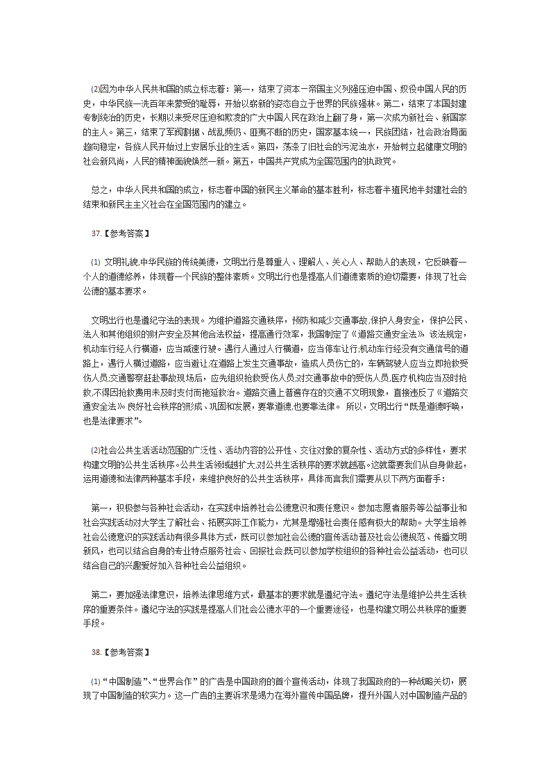 10年考研政治真题及答案.docx第21页