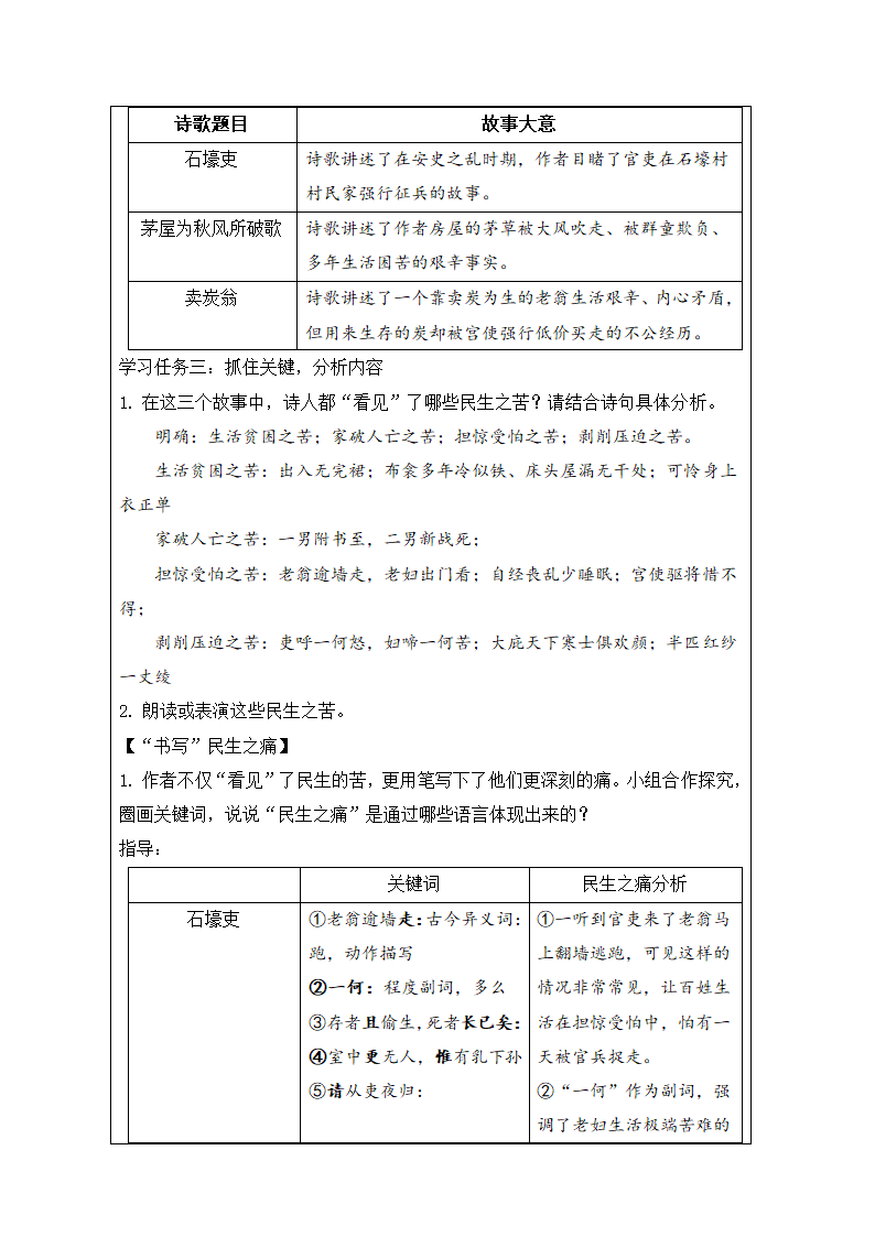 第24课《唐诗三首》教案（表格式）.doc第4页