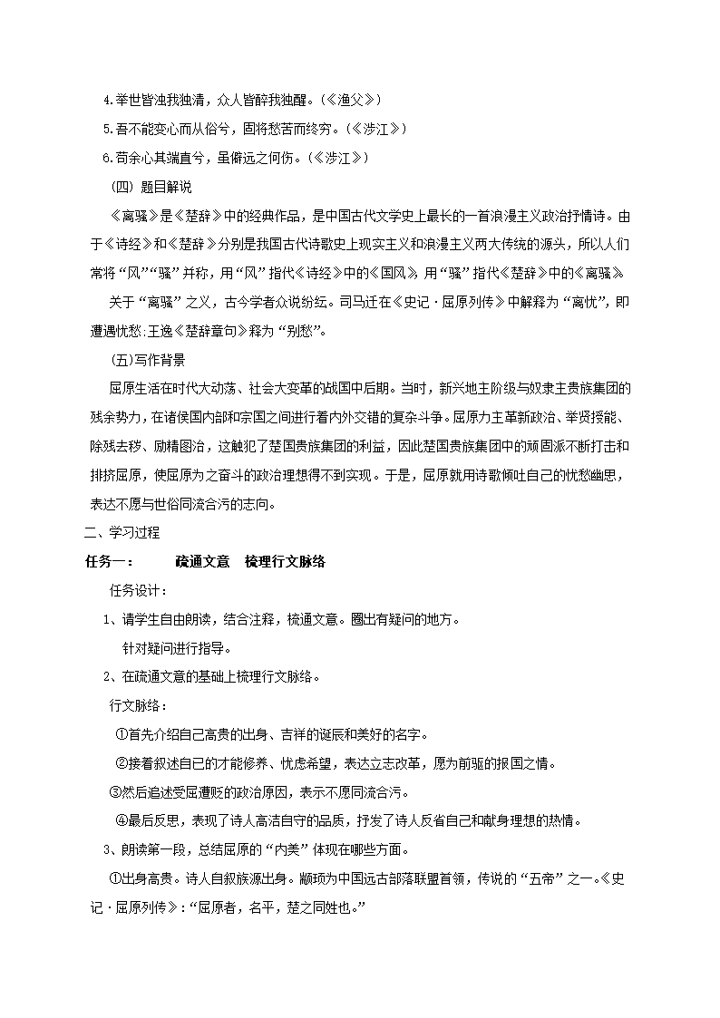 统编版选择性必修下1.2《离骚》教学设计.doc第2页