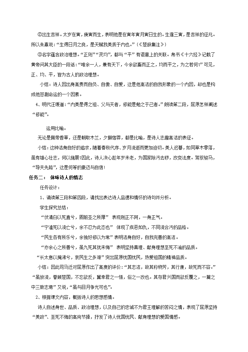 统编版选择性必修下1.2《离骚》教学设计.doc第3页