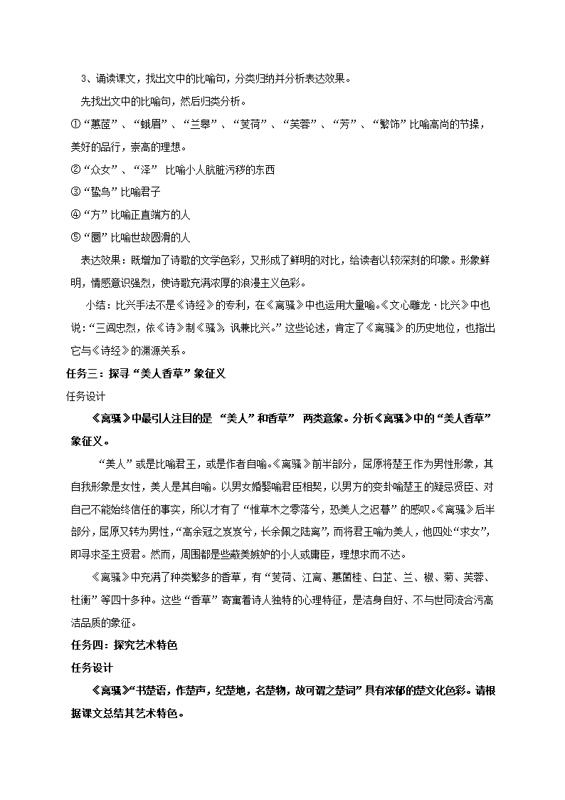 统编版选择性必修下1.2《离骚》教学设计.doc第4页