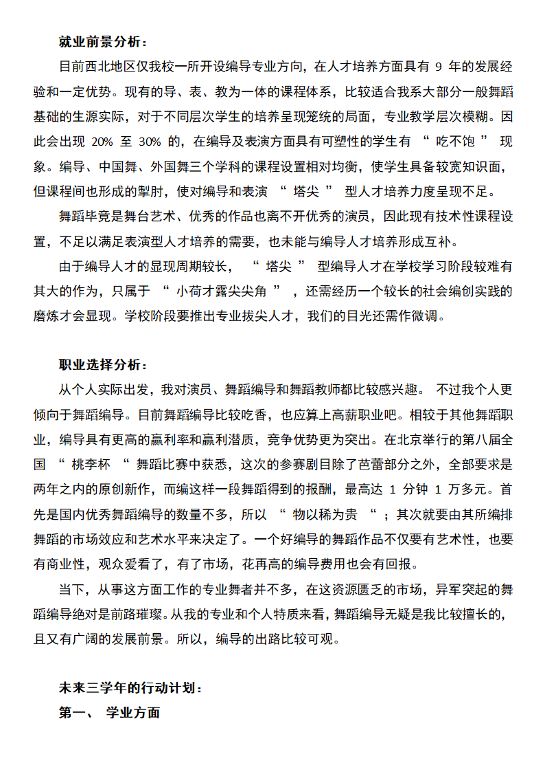 舞蹈类专业职业生涯规划.docx第2页