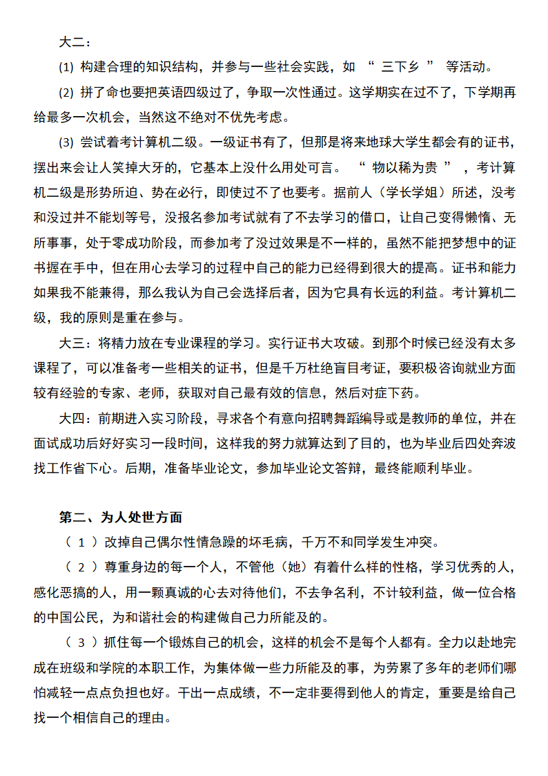 舞蹈类专业职业生涯规划.docx第3页