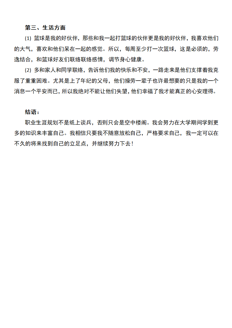 舞蹈类专业职业生涯规划.docx第4页