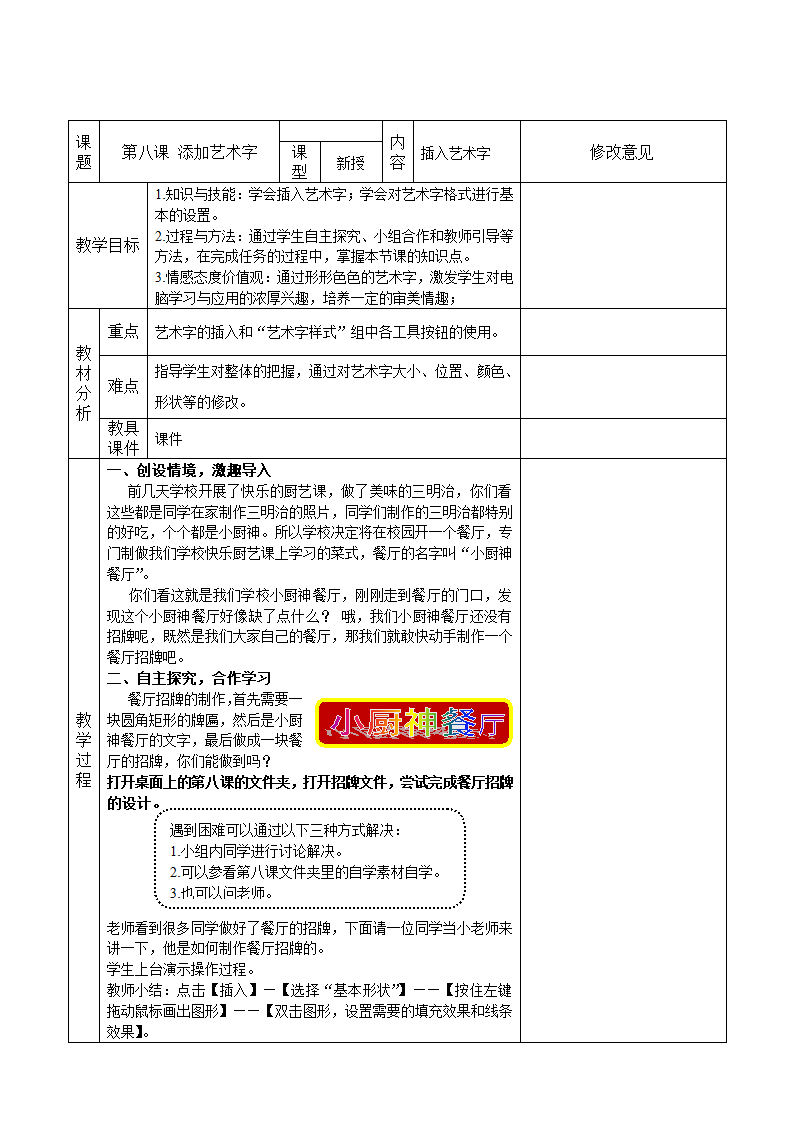 8.2《添加艺术字》 教案.doc