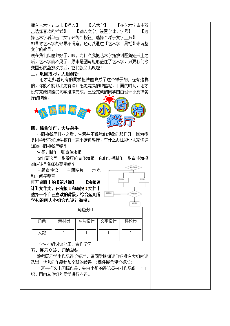 8.2《添加艺术字》 教案.doc第2页