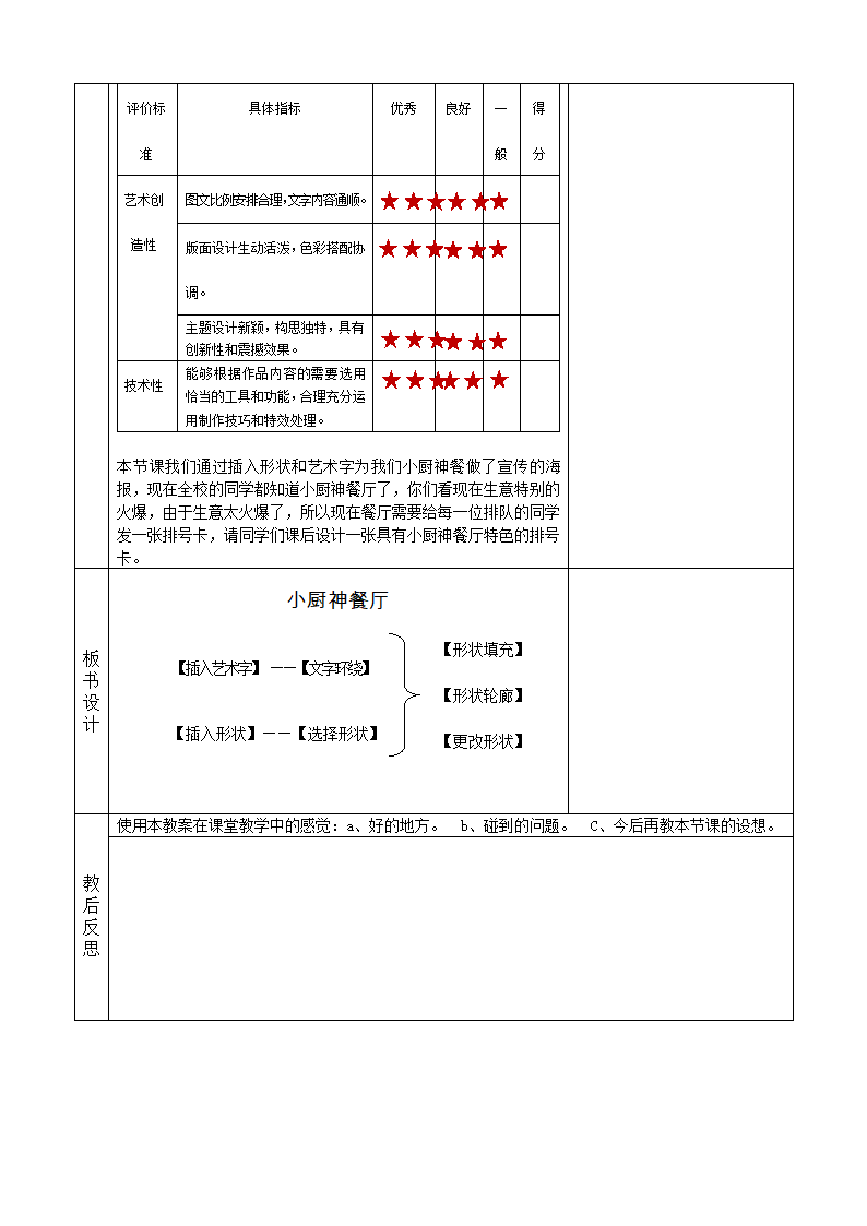 8.2《添加艺术字》 教案.doc第3页