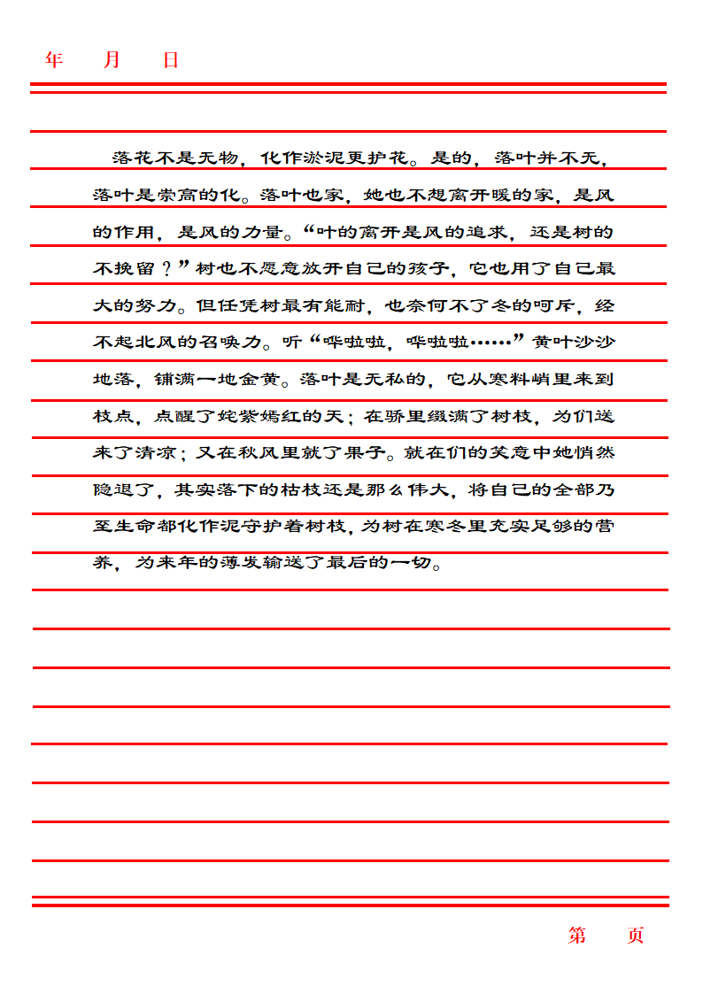 红格作业纸模板.docx