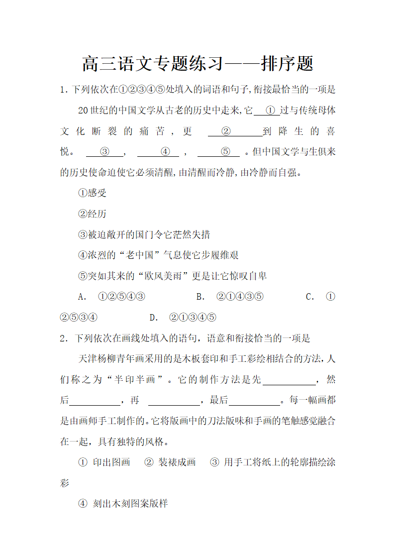 高三语文专题练习——排序题.docx