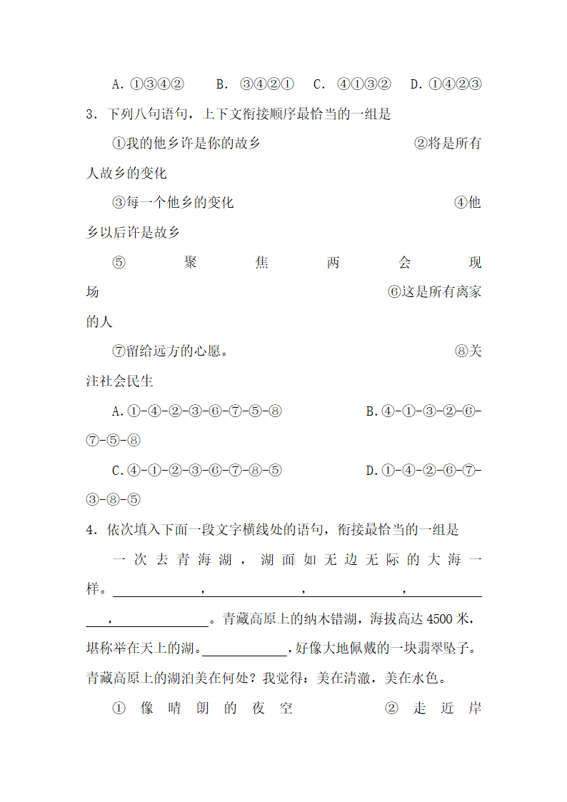 高三语文专题练习——排序题.docx第2页