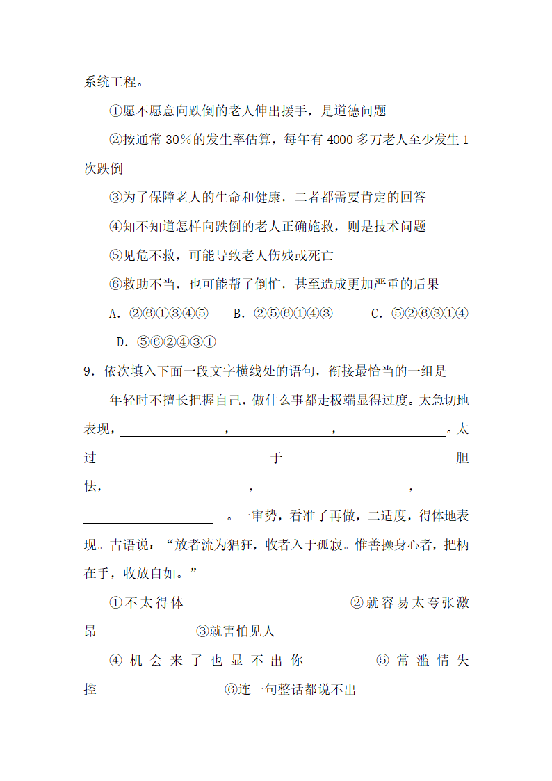 高三语文专题练习——排序题.docx第5页