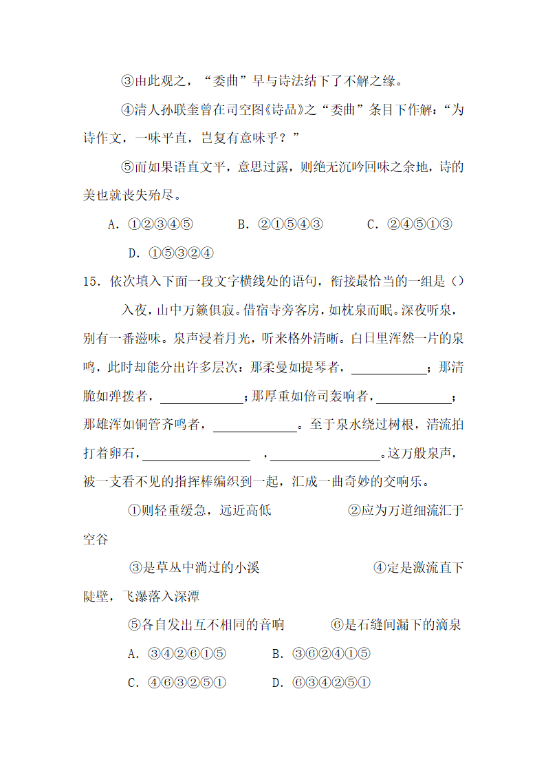 高三语文专题练习——排序题.docx第9页