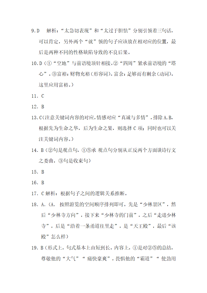 高三语文专题练习——排序题.docx第15页