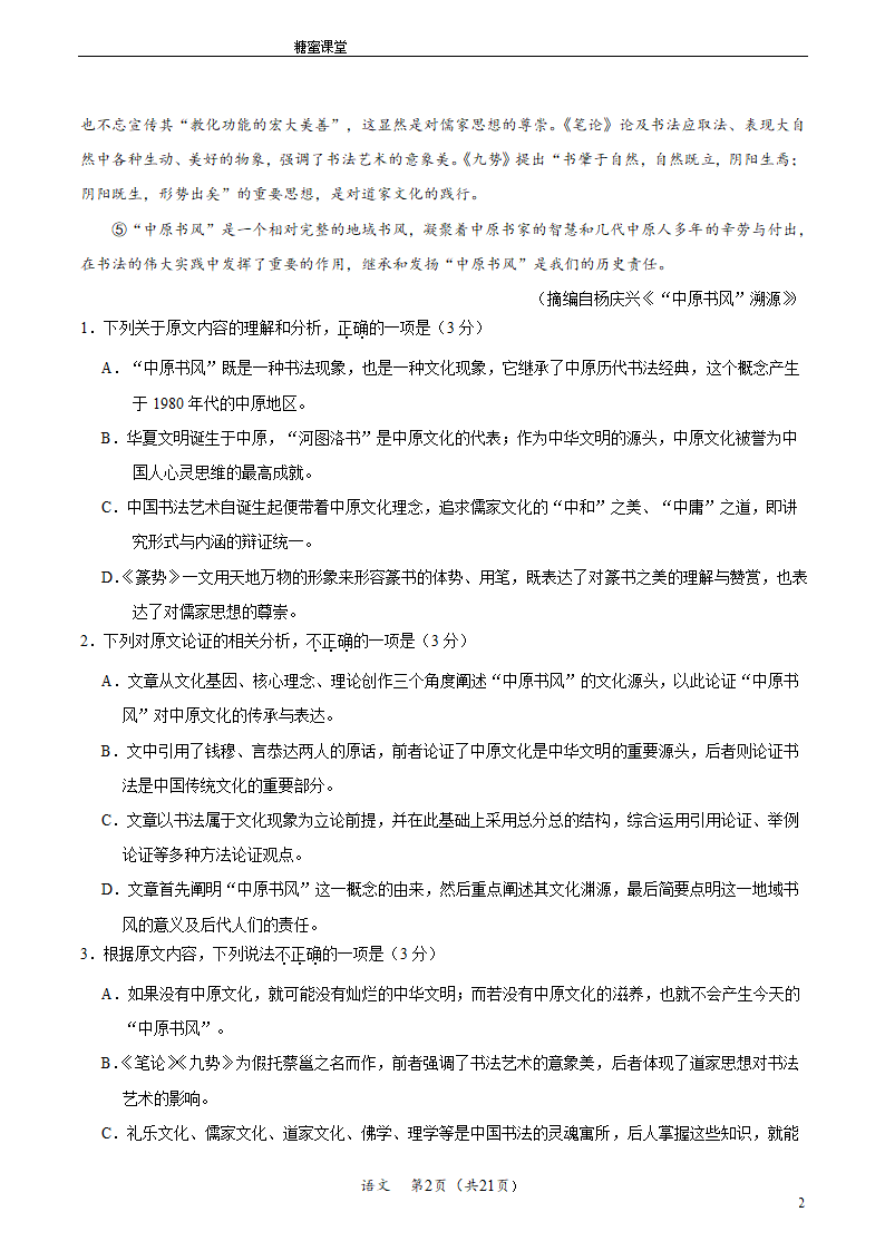 语文-2021年高考考前押题密卷（课标全国卷）Word含解析.doc第2页