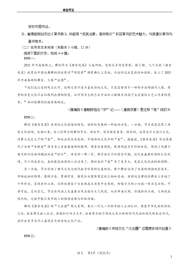 语文-2021年高考考前押题密卷（课标全国卷）Word含解析.doc第3页