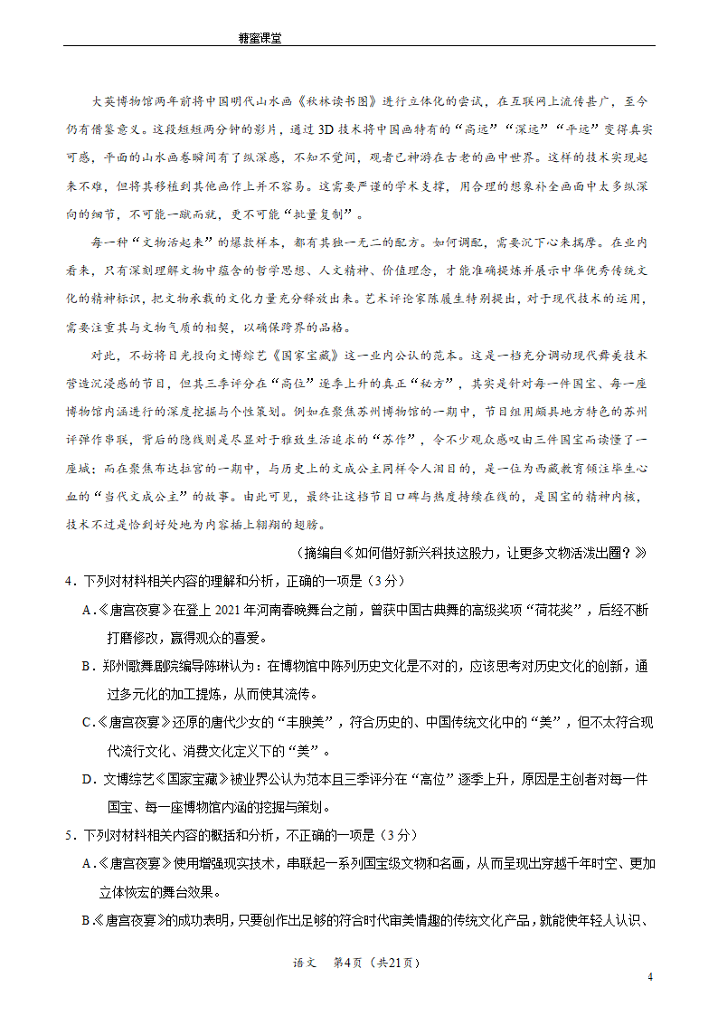 语文-2021年高考考前押题密卷（课标全国卷）Word含解析.doc第4页