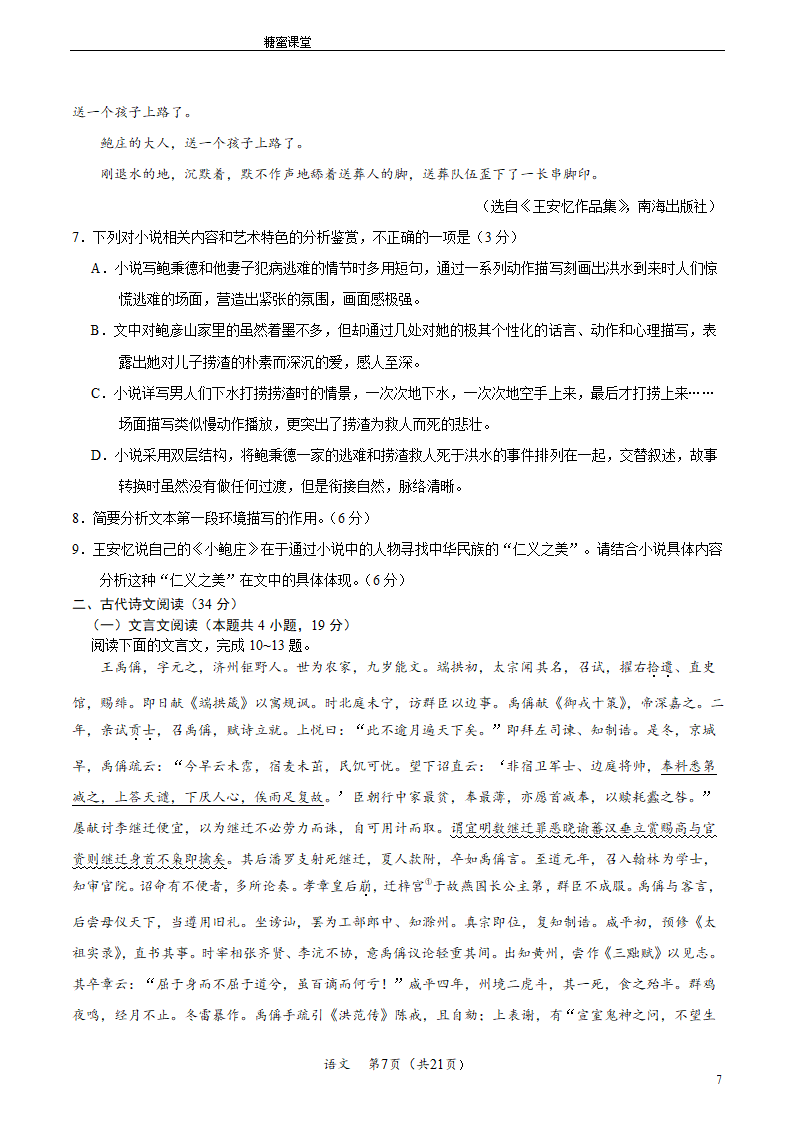 语文-2021年高考考前押题密卷（课标全国卷）Word含解析.doc第7页