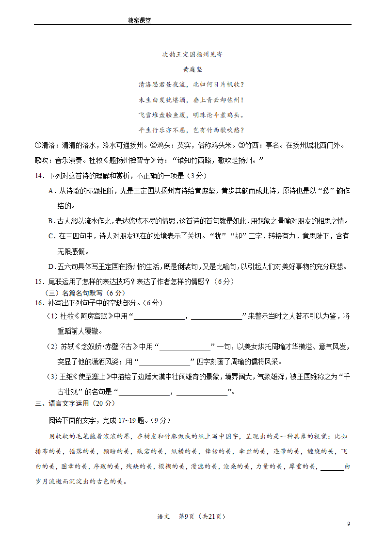 语文-2021年高考考前押题密卷（课标全国卷）Word含解析.doc第9页