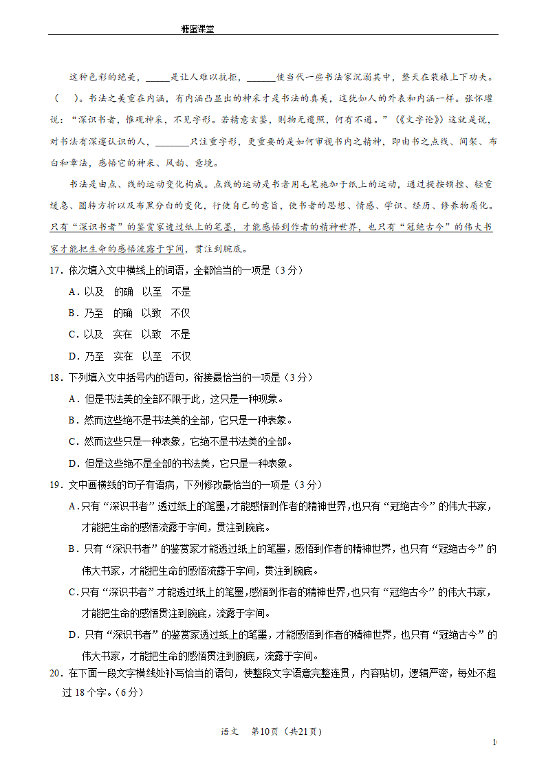 语文-2021年高考考前押题密卷（课标全国卷）Word含解析.doc第10页