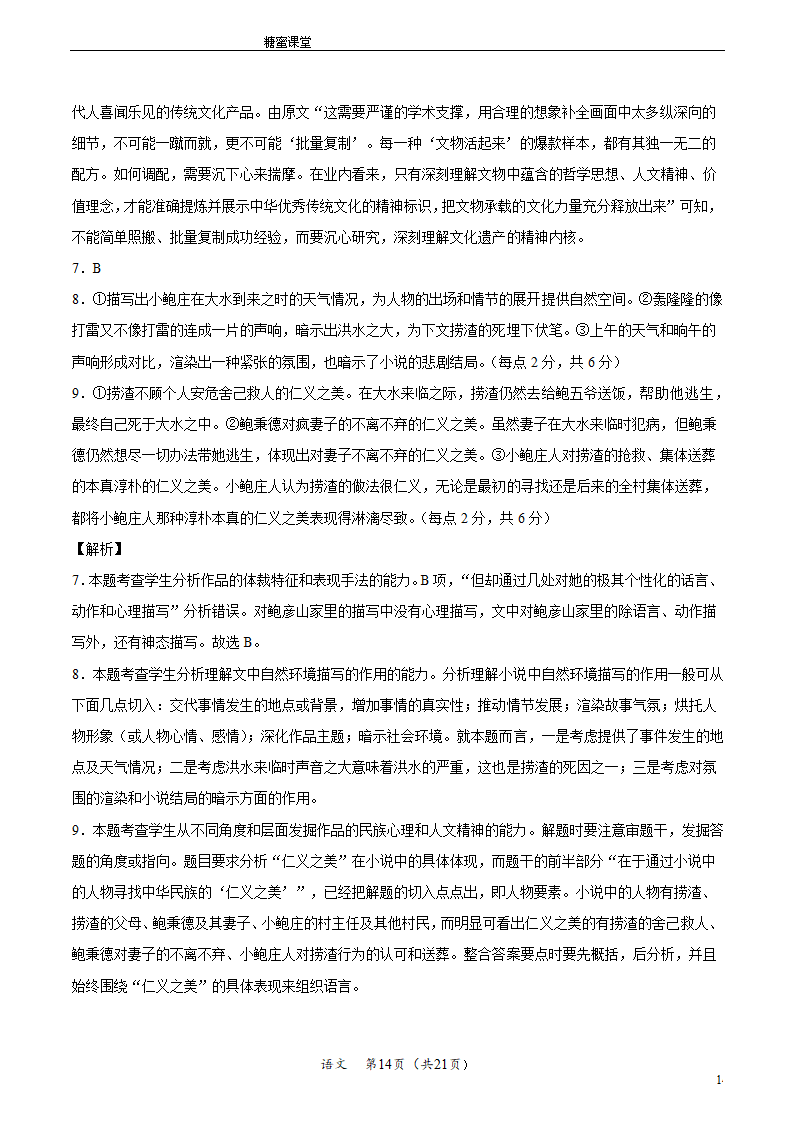 语文-2021年高考考前押题密卷（课标全国卷）Word含解析.doc第14页