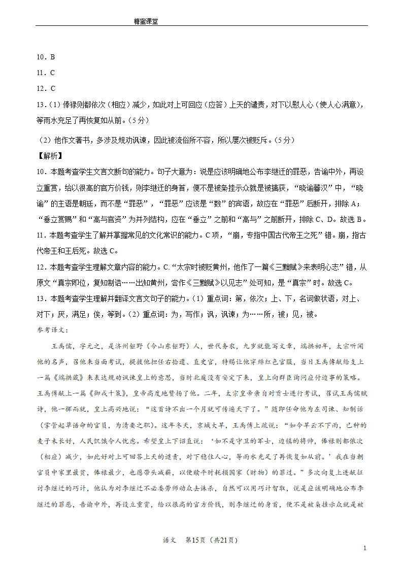 语文-2021年高考考前押题密卷（课标全国卷）Word含解析.doc第15页