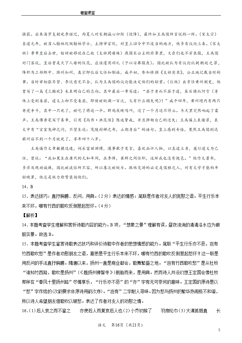 语文-2021年高考考前押题密卷（课标全国卷）Word含解析.doc第16页