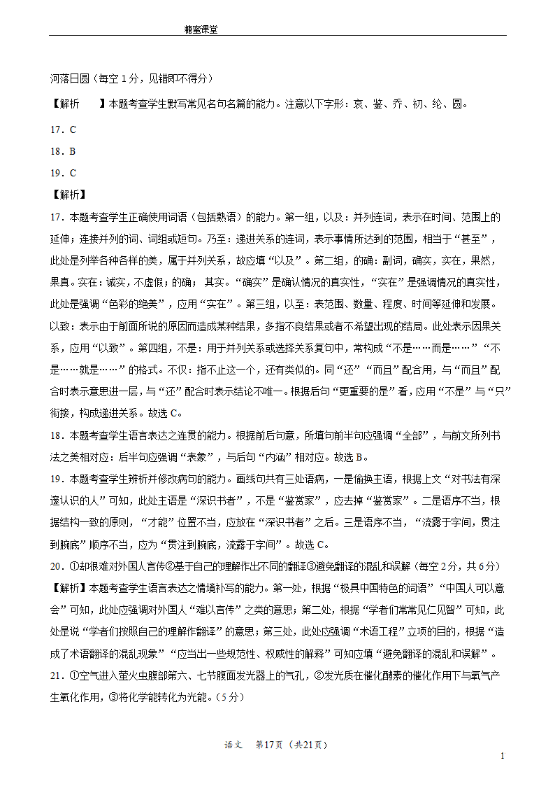 语文-2021年高考考前押题密卷（课标全国卷）Word含解析.doc第17页